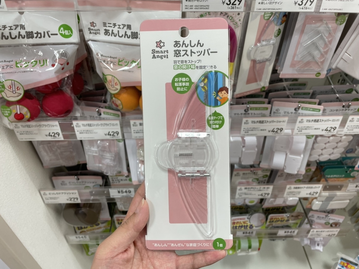 赤ちゃんの安全対策 引き戸 吊り戸のロックに西松屋のあんしん窓ストッパーを代用してみた 子育て記録あれやこれ