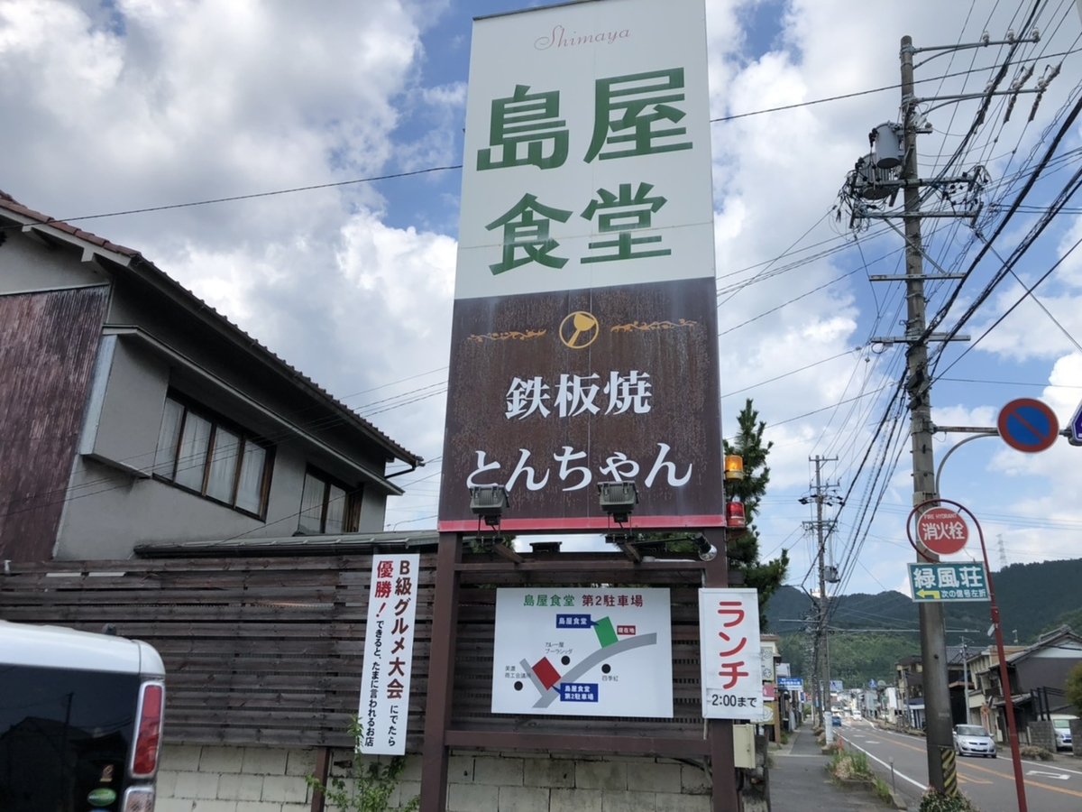島屋食堂02 f:id:meguharuo:20210709223634j:plain