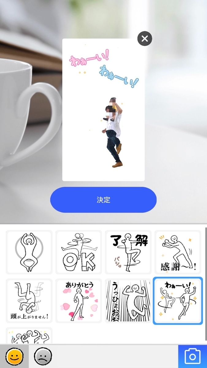 動くlineスタンプが作れる 1歳息子とポケットアバターを体験してみた 子育て記録あれやこれ 動くlineスタンプが作れる 1歳息子とポケットアバターを体験してみた 子育て記録あれやこれ