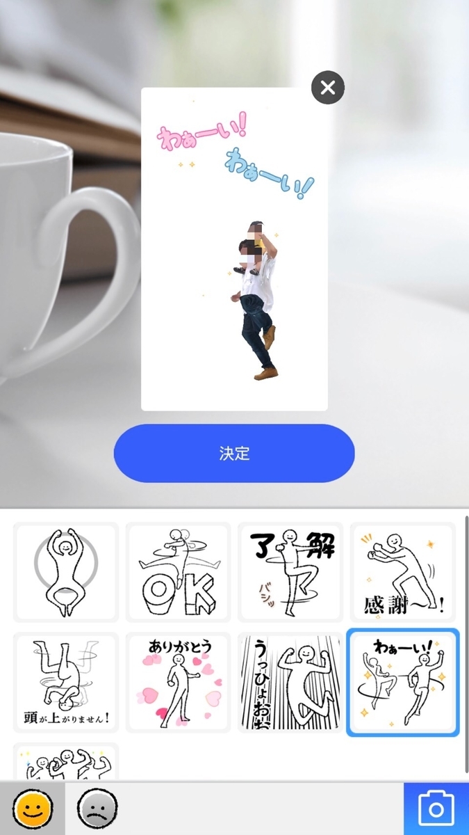 動くlineスタンプが作れる 1歳息子とポケットアバターを体験してみた 子育て記録あれやこれ