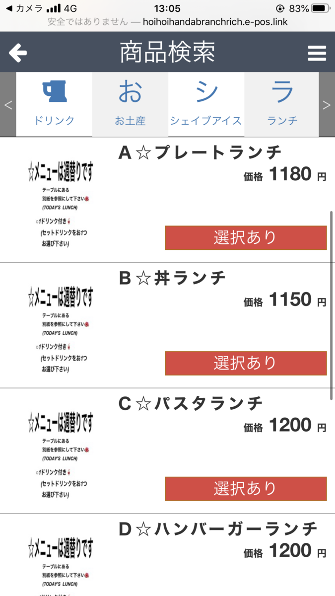 赤ちゃん・子ども連れで行ける半田市の人気スイーツ店「リッチ」のランチメニュー注文画面