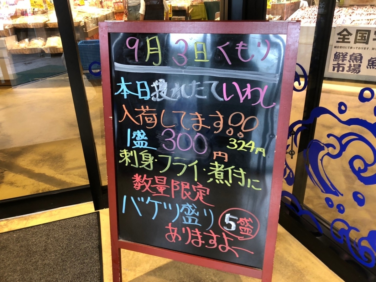 魚太郎名物！激安な朝一の鮮魚バケツ盛りを買いにいってきた！魚太郎