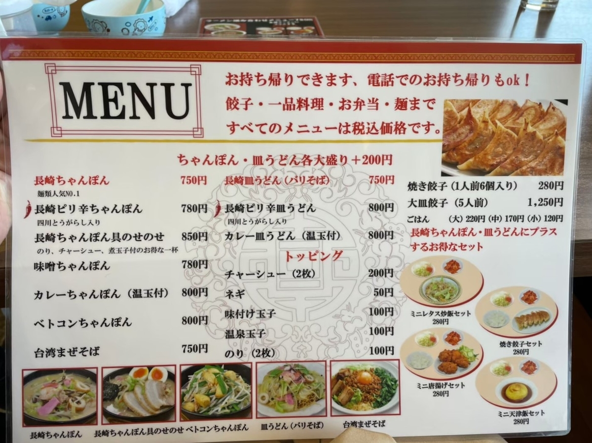 愛知県阿久比町にある子ども連れで長崎ちゃんぽん・皿うどん・中華料理が食べられる飲食店「長崎ちゃんぽん大将」のメニュー