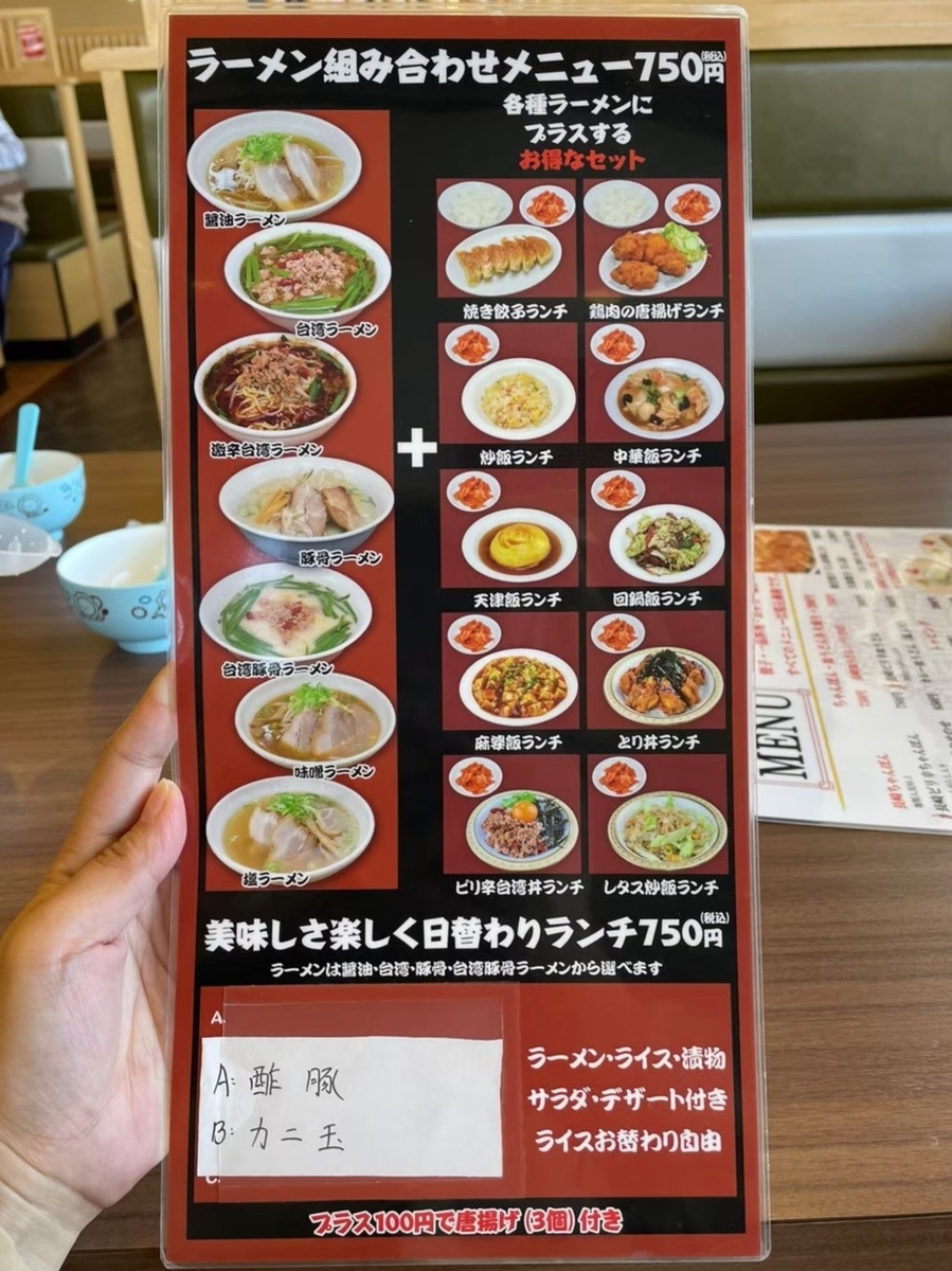 愛知県阿久比町にある子ども連れで長崎ちゃんぽん・皿うどん・中華料理が食べられる飲食店「長崎ちゃんぽん大将」のラーメン組み合わせメニュー