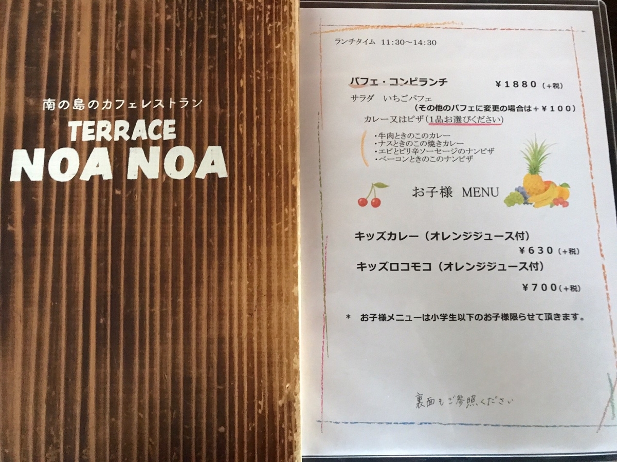 子ども連れでランチに行ける愛知県美浜町の南国レストランテラスノアノアのお子様メニュー