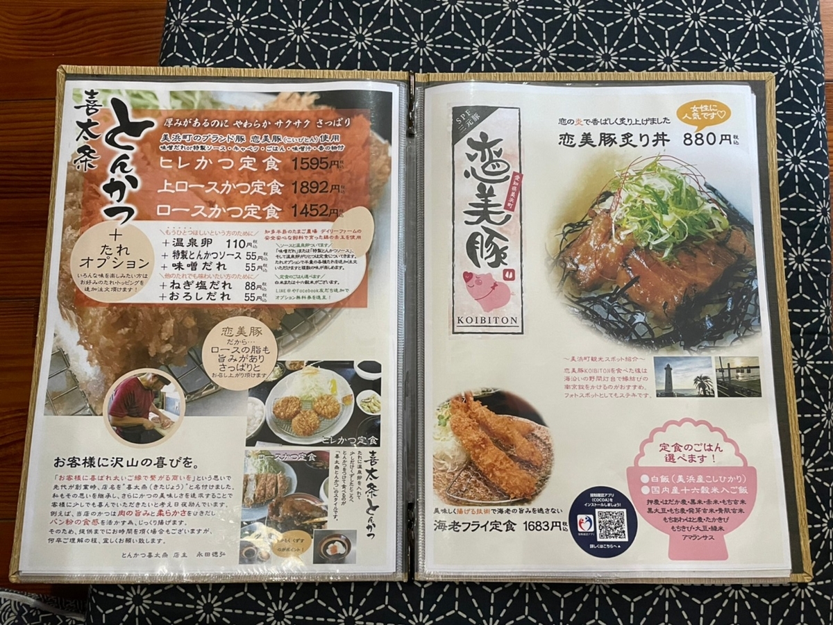 赤ちゃん・子ども連れでランチに行ける愛知県美浜町のとんかつ喜太条のランチメニュー・とんかつ