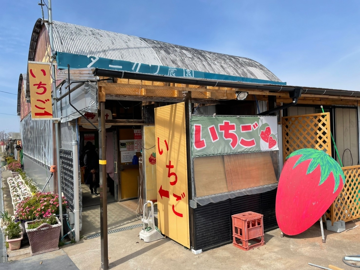 赤ちゃん・子ども連れで行ける知多半島のいちご狩りスポット・愛知県常滑市のタニカワ農園の受付
