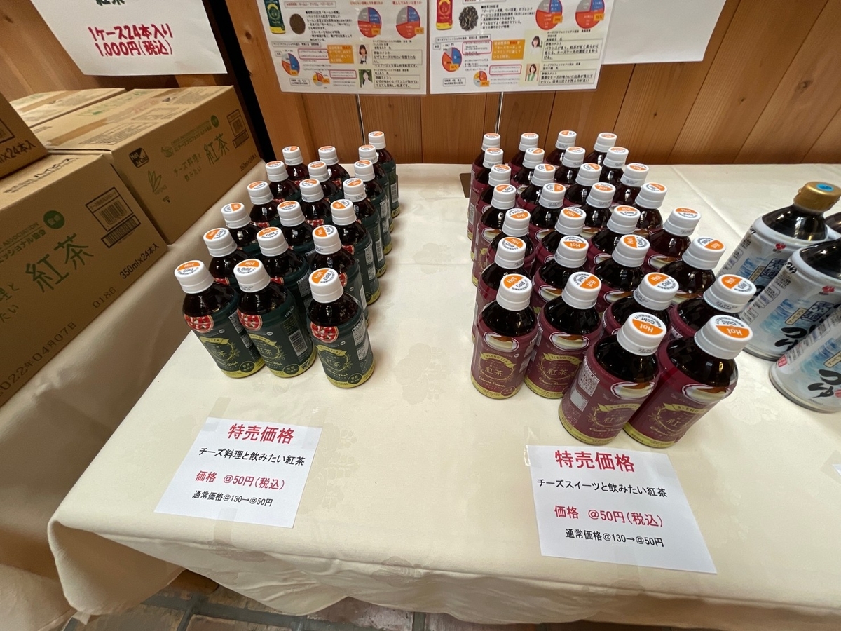 赤ちゃん・子ども連れで行ける知多半島の観光スポット「盛田味の館」の直売所にあった特売品の紅茶