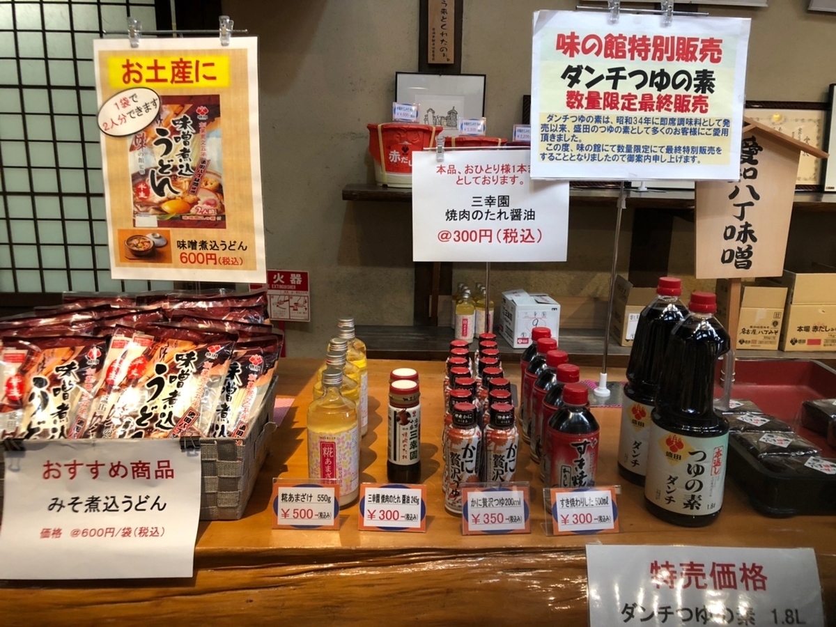 赤ちゃん・子ども連れで行ける知多半島の観光スポット「盛田味の館」の直売所の陳列棚と並ぶ商品
