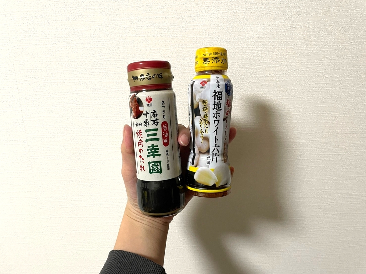 赤ちゃん・子ども連れで行ける知多半島の観光スポット「盛田味の館」で購入した三幸園の焼肉のたれと福地ホワイト六片焼肉のタレ