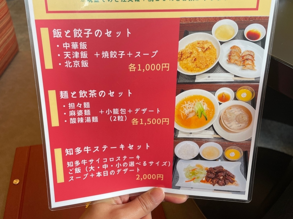 赤ちゃん・子ども連れでいける愛知県半田市にある人気の中華料理店、中国料理久田のランチメニュー