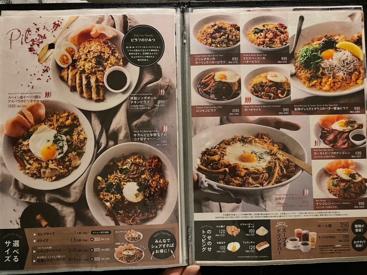 ベビーフェイスプラネッツメニュー02