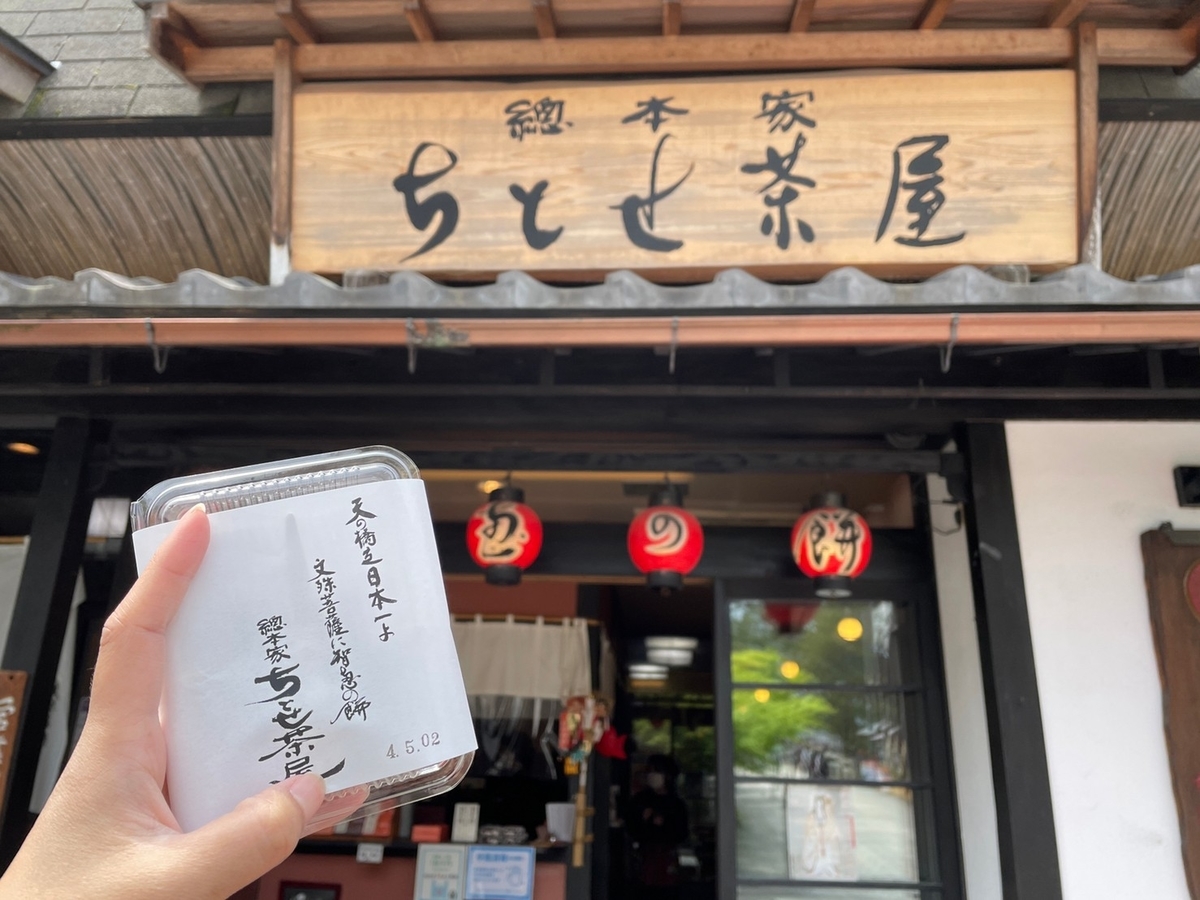 ちとせ茶屋外観
