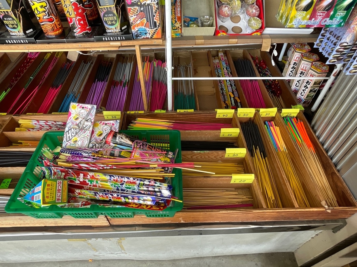 子育て記録あれやこれ 花火1本10円~!花火を買うなら問屋がおすすめ◎佐野花火店へ行ってきたよ!