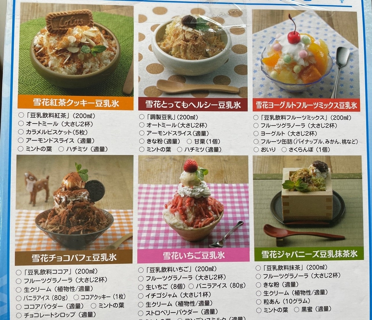 小さな子どもにぴったりのアイス！豆乳飲料で簡単につくるかき氷