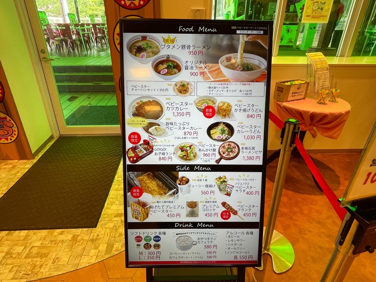 三重県津市にあるおやつタウンのベビースターダイニングのメニュー一覧