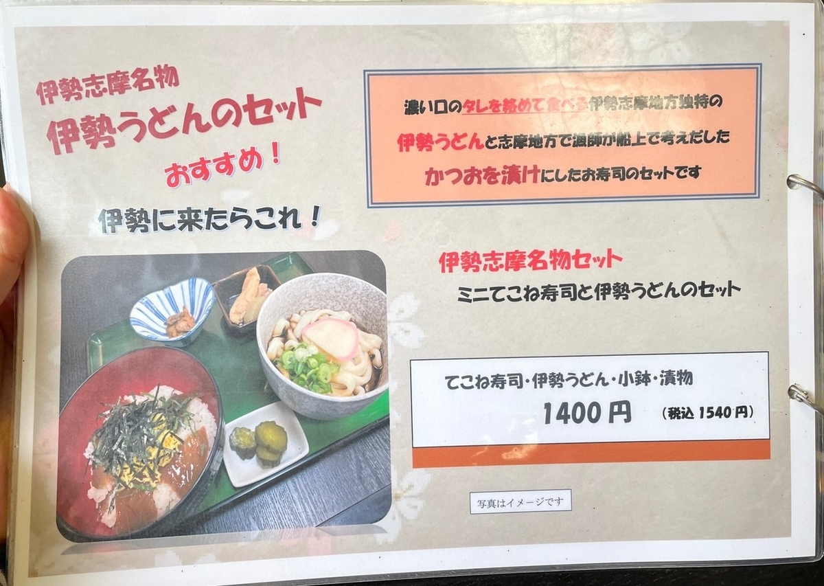 二見浦にある伊勢うどんのお店「まるはま」のおすすめメニュー、ミニてこね寿司と伊勢うどんセット