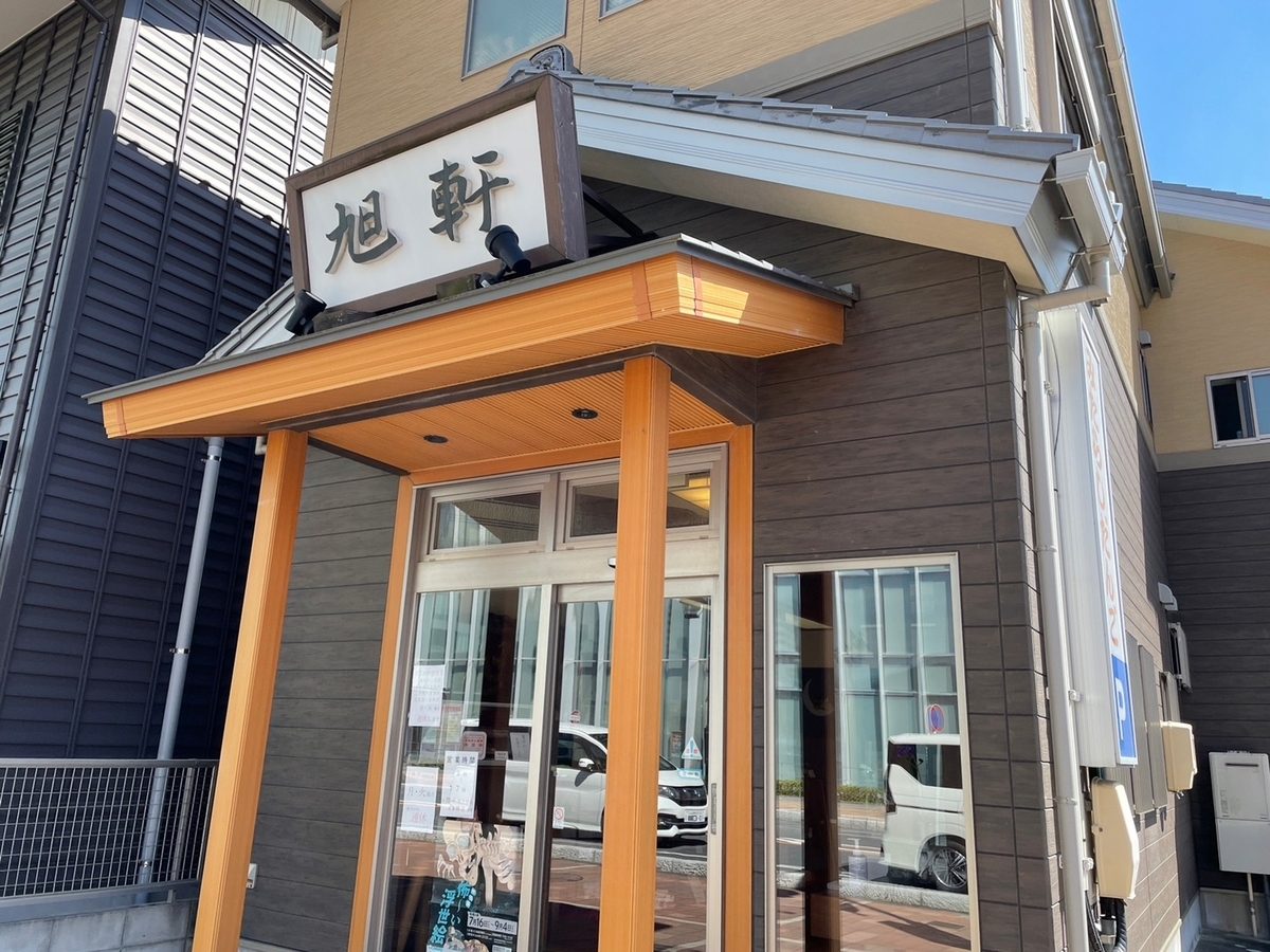愛知県安城市御幸本町にある絶品みたらしだんごで人気の老舗の和菓子店「旭軒」