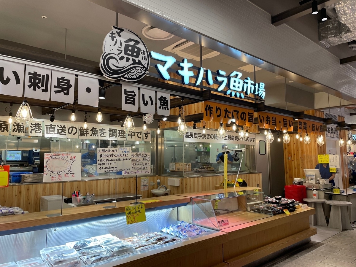 ららぽーと東郷1階にはいっているマキハラ魚市場の外観