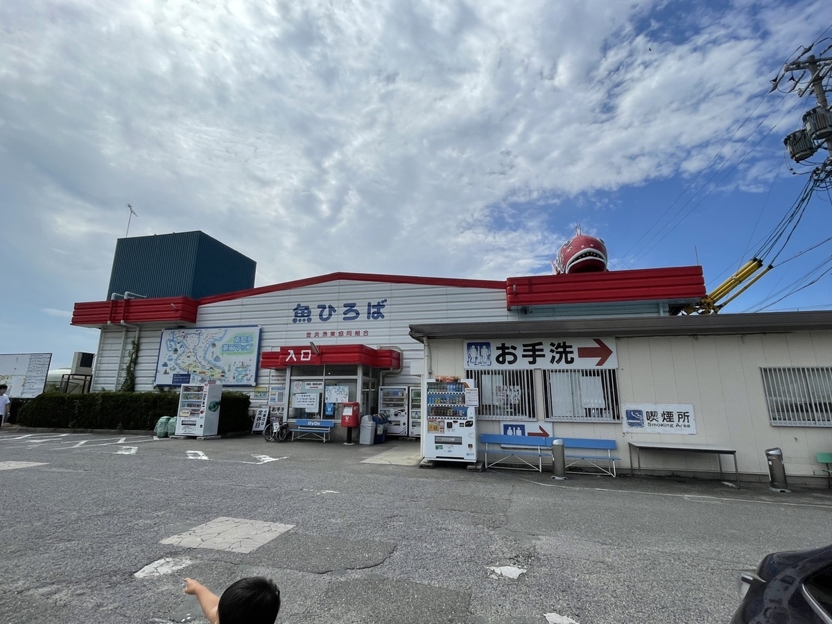 愛知県の知多半島、南知多町にある豊浜魚ひろばの外観