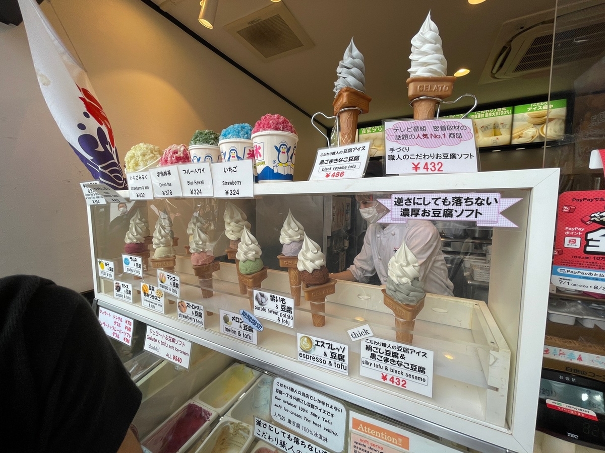 京都嵐山の竹林の小径の入り口にある豆腐ソフトが人気のお店「京豆庵」のメニュー