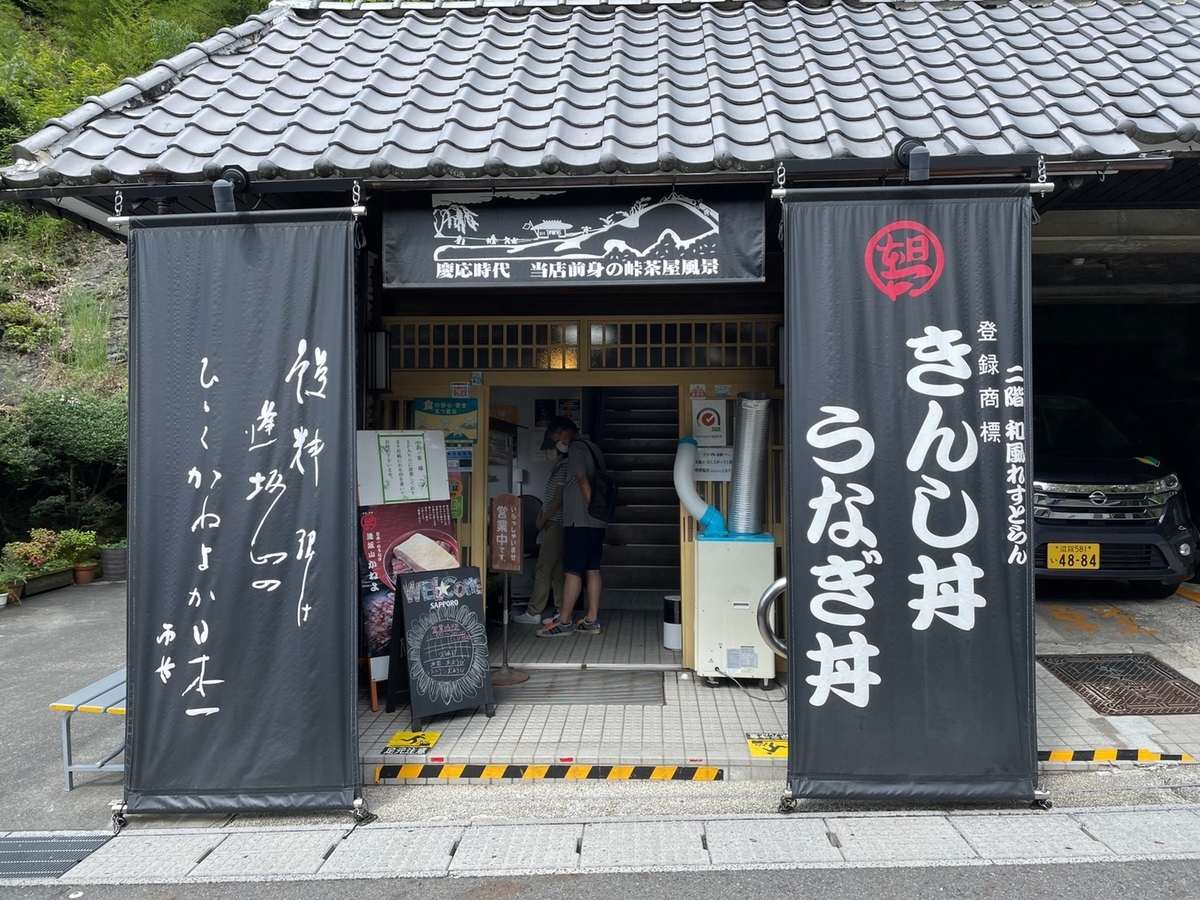 行列のできるうなぎ屋、滋賀県大津市にある逢坂山の「日本一のうなぎかねよ」の外観
