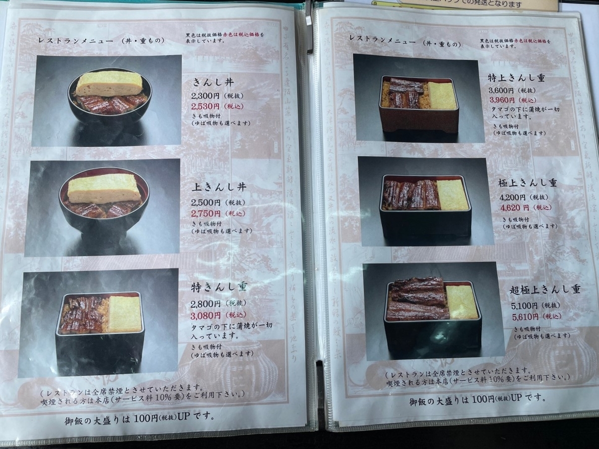 滋賀県大津市にあるうなぎの名店、行列のできる「日本一のうなぎかねよ」のメニュー表①
