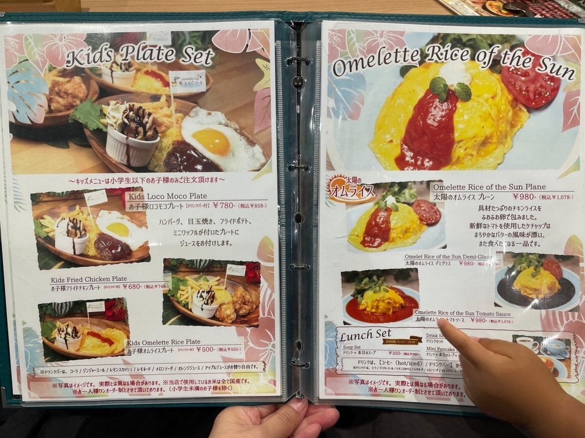 東海市高横須賀にあるハワイアンカフェ魔法のパンケーキのキッズメニュー