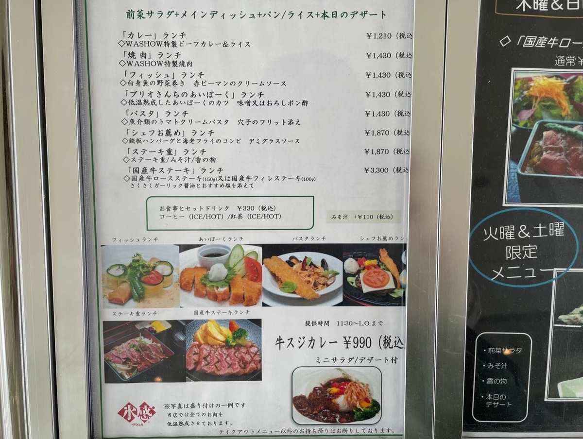 赤ちゃん・子ども連れでランチに行ける常滑市のJ・HOTELりんくう1階にあるCAFE＆DAINING WASHOWのメニュー表