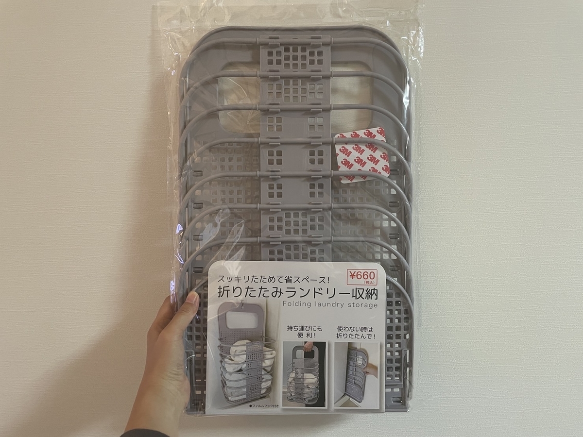 キャン★ドゥの折りたたみランドリー収納