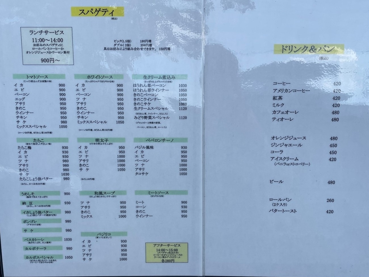 名古屋市千種区のナゴヤドーム近くにあるコーヒーとスパゲティーの美味しい店「しんぷる」のメニュー表