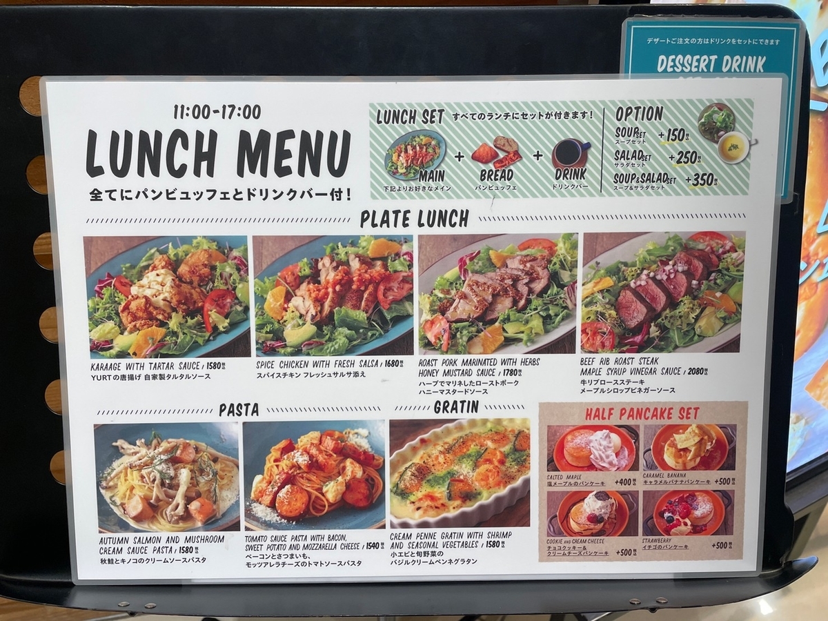 名駅の大名古屋ビルヂングに入っているパン食べ放題の付きのランチが人気のYURT(ユルト)のランチメニュー