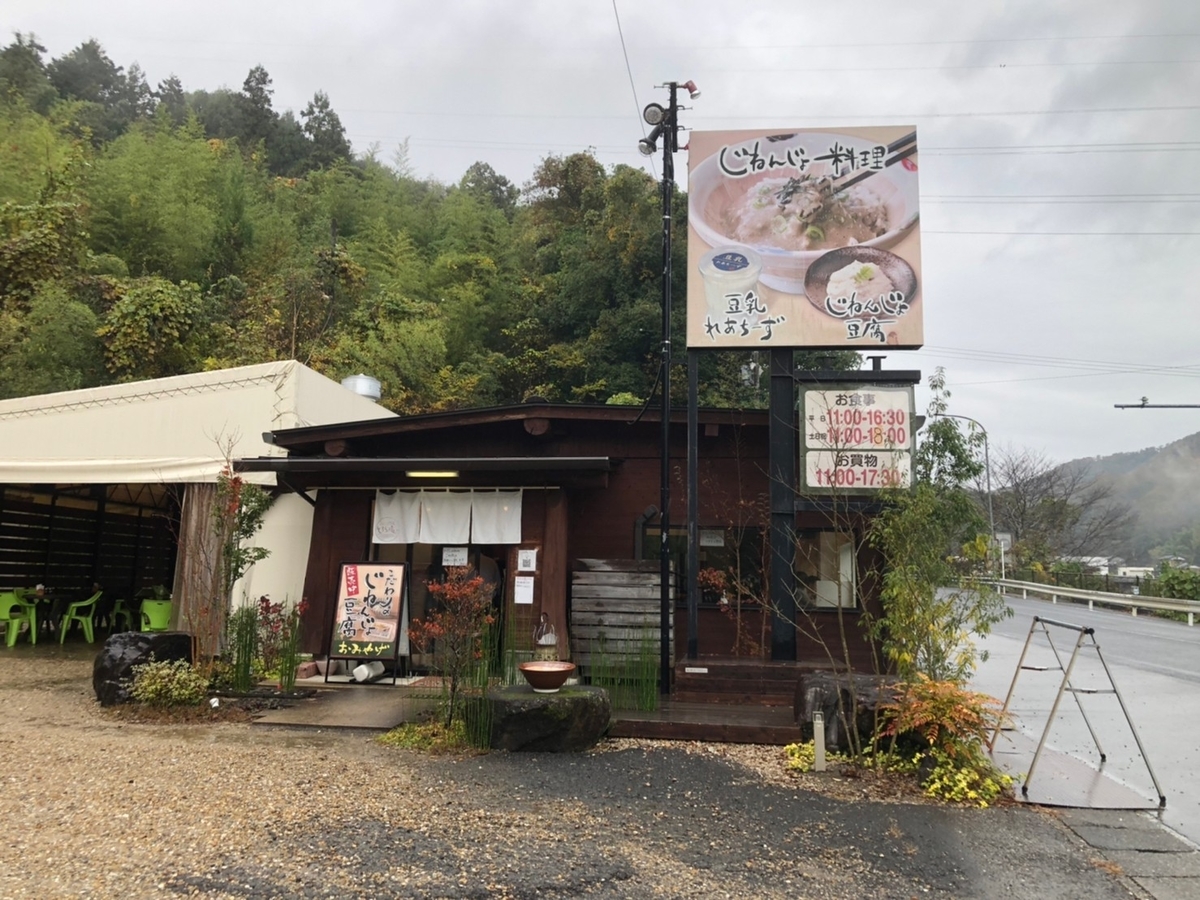 愛知県豊田市の香嵐渓近くにある自然薯料理が楽しめるとろろ庵の外観