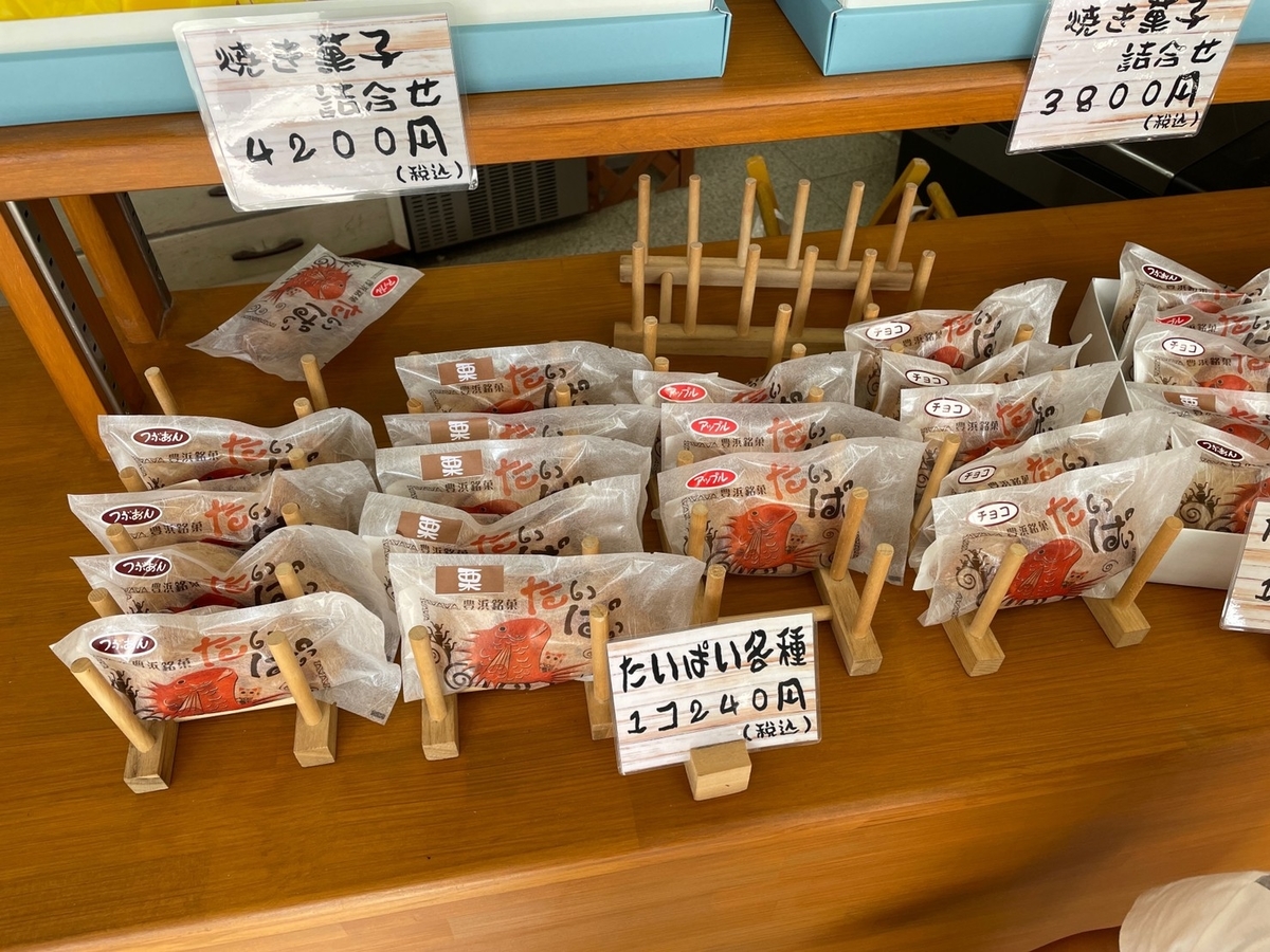 愛知県南知多町の豊浜銘菓・たいぱいを販売する永和堂製菓舗の内観とたいぱい