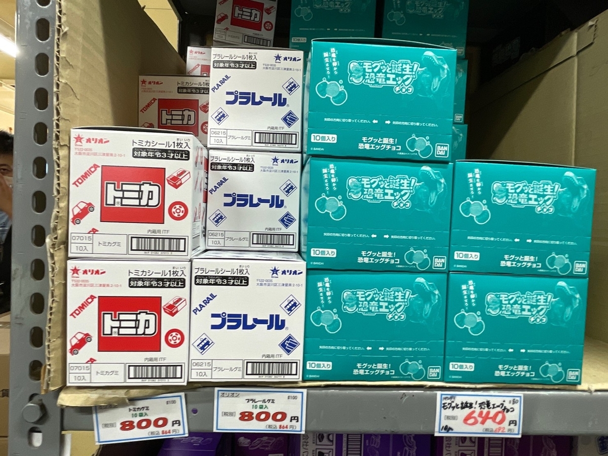 碧南市にある菓子問屋・山田商店が月2回開催しているお菓子の激安販売イベント「倉庫開放」のイベントで見つけた激安のトミカ・プラレールグミ