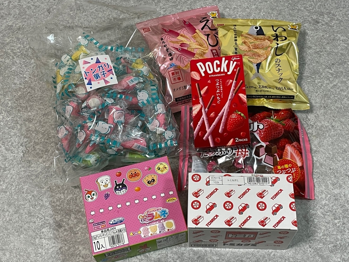 碧南市にある菓子問屋・山田商店が月2回開催しているお菓子の激安販売イベント「倉庫開放」のイベントで購入したお菓子たち
