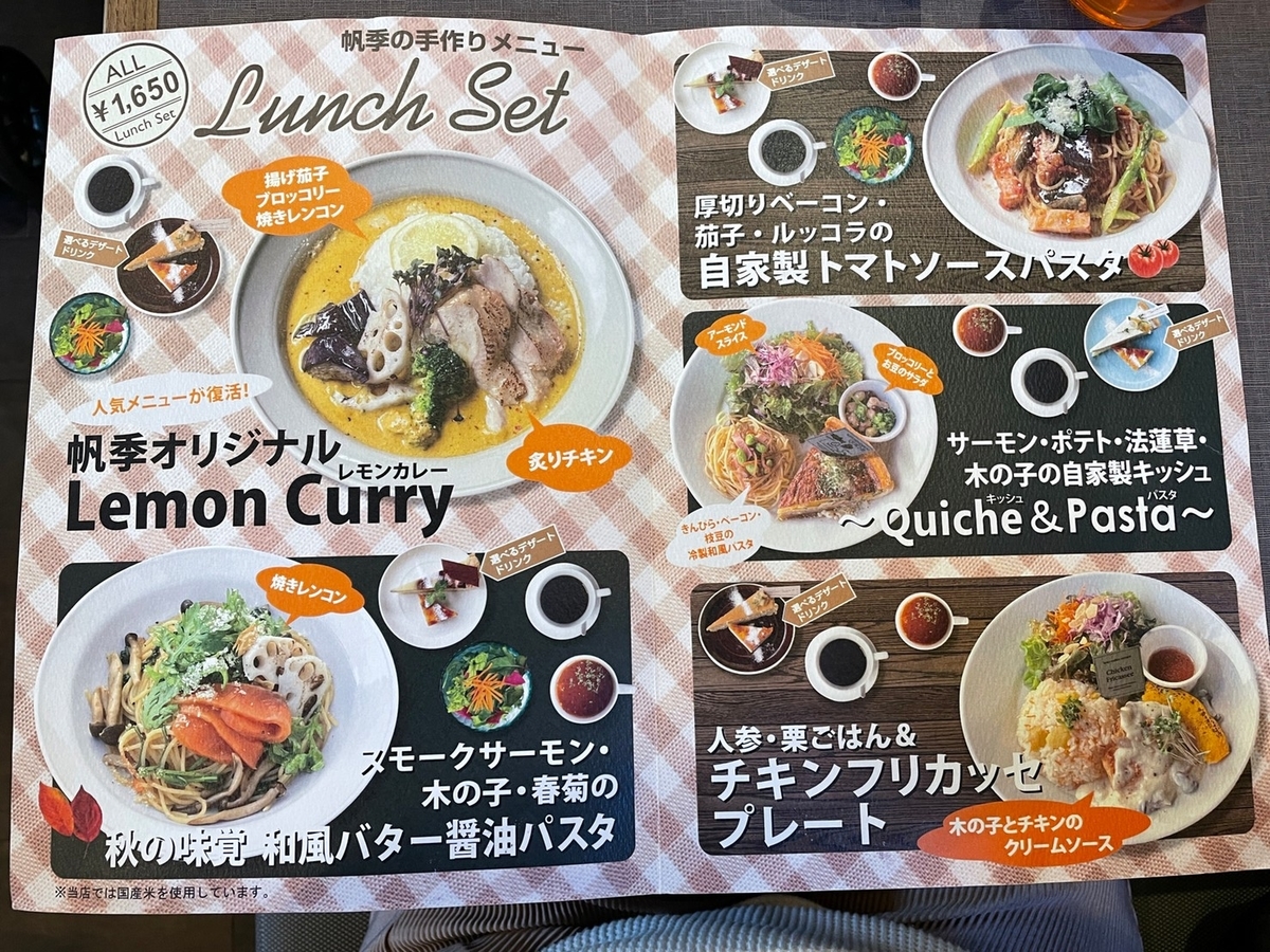 東海市の太田川駅近くにある赤ちゃん・子ども連れで行けるオシャレなカフェ「帆季珈琲テラス」のメニュー