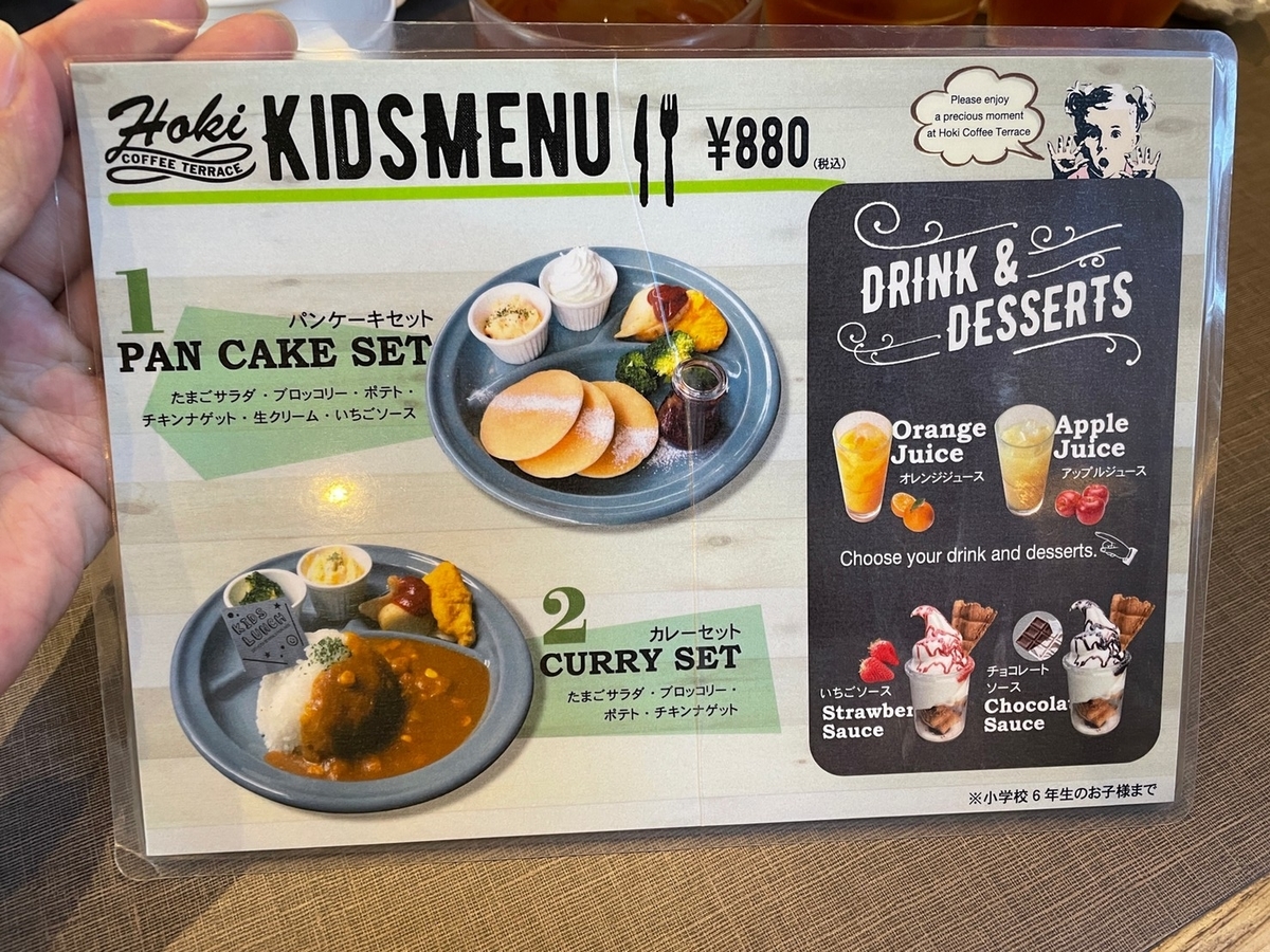 東海市の太田川駅近くにある赤ちゃん・子ども連れで行けるオシャレなカフェ「帆季珈琲テラス太田川店」のキッズランチメニュー