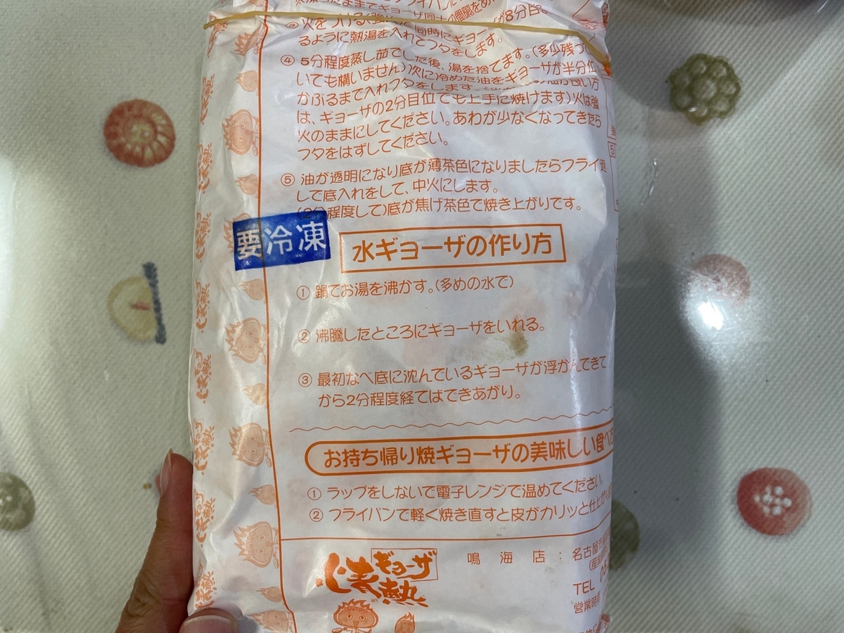 名古屋市緑区鳴海町にあるホワイト餃子のような見た目の餃子専門店「情熱ギョーザ」のテイクアウト商品・冷凍ギョーザ