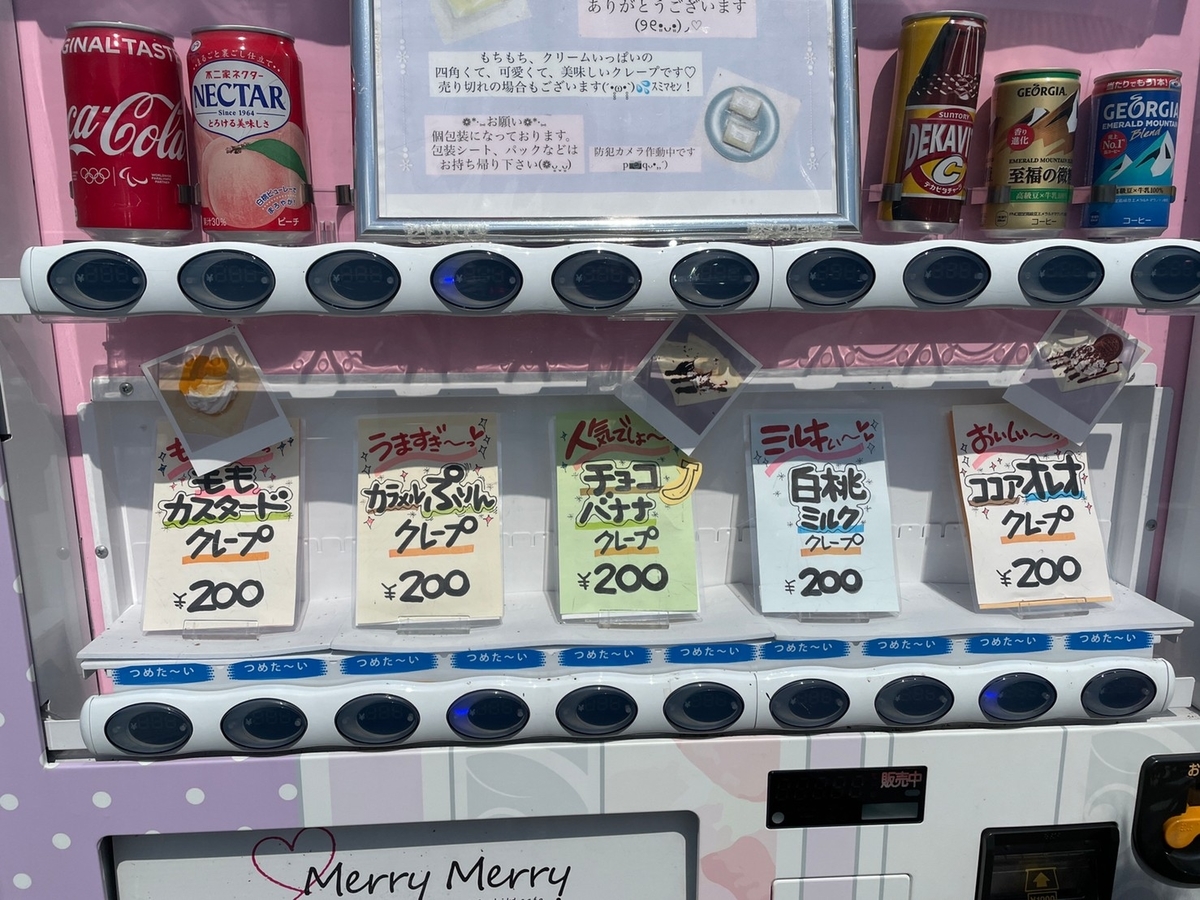 岐阜市庵町にあるCafe MerryMerry（カフェメリーメリー）の24時間スイーツが買えるクレープ自販機のメニュー