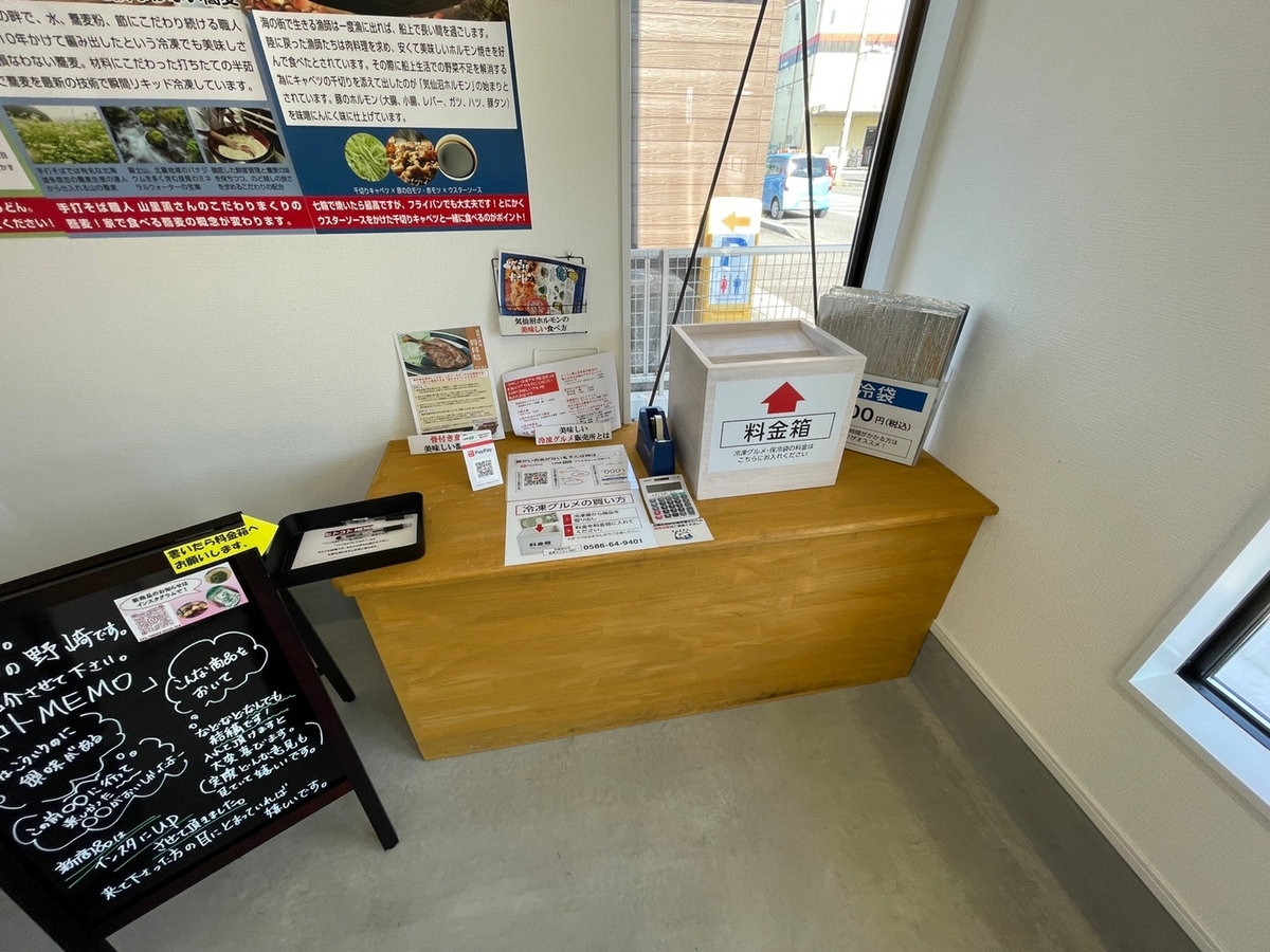 一宮市伝法寺の国道22号線沿いにある岐阜タンメンが展開する全国のおいしい冷凍グルメが買える24時間無人販売所「冷凍グルメ販売所」の料金所