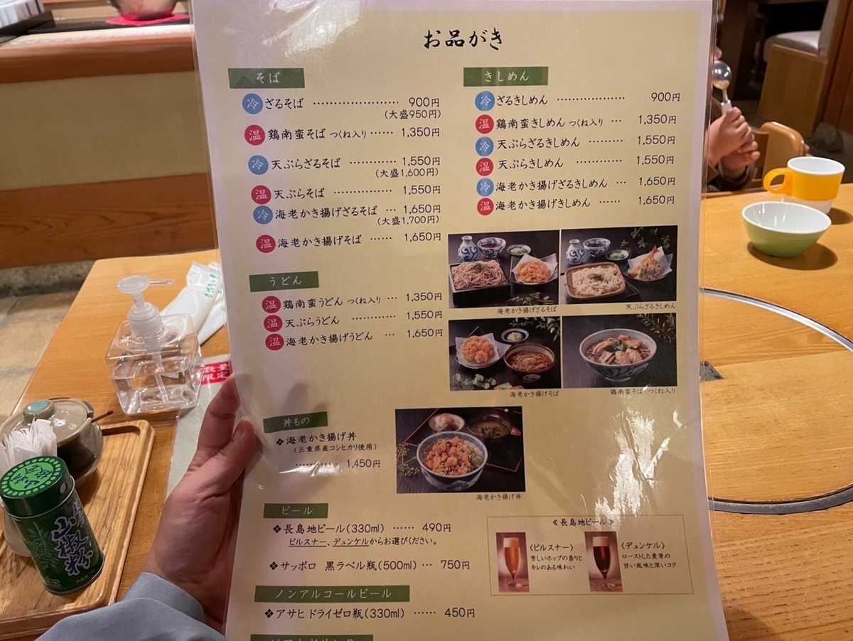 三重県桑名市長島町にあるなばなの里の飲食内・レストランのひとつ「麺処芭蕉庵」のメニュー
