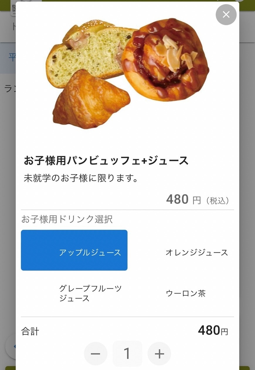 名古屋駅にあるJRゲートタワーレストラン12階に入っている子連れでランチができるバルバラグッドビアレストランのランチメニュー