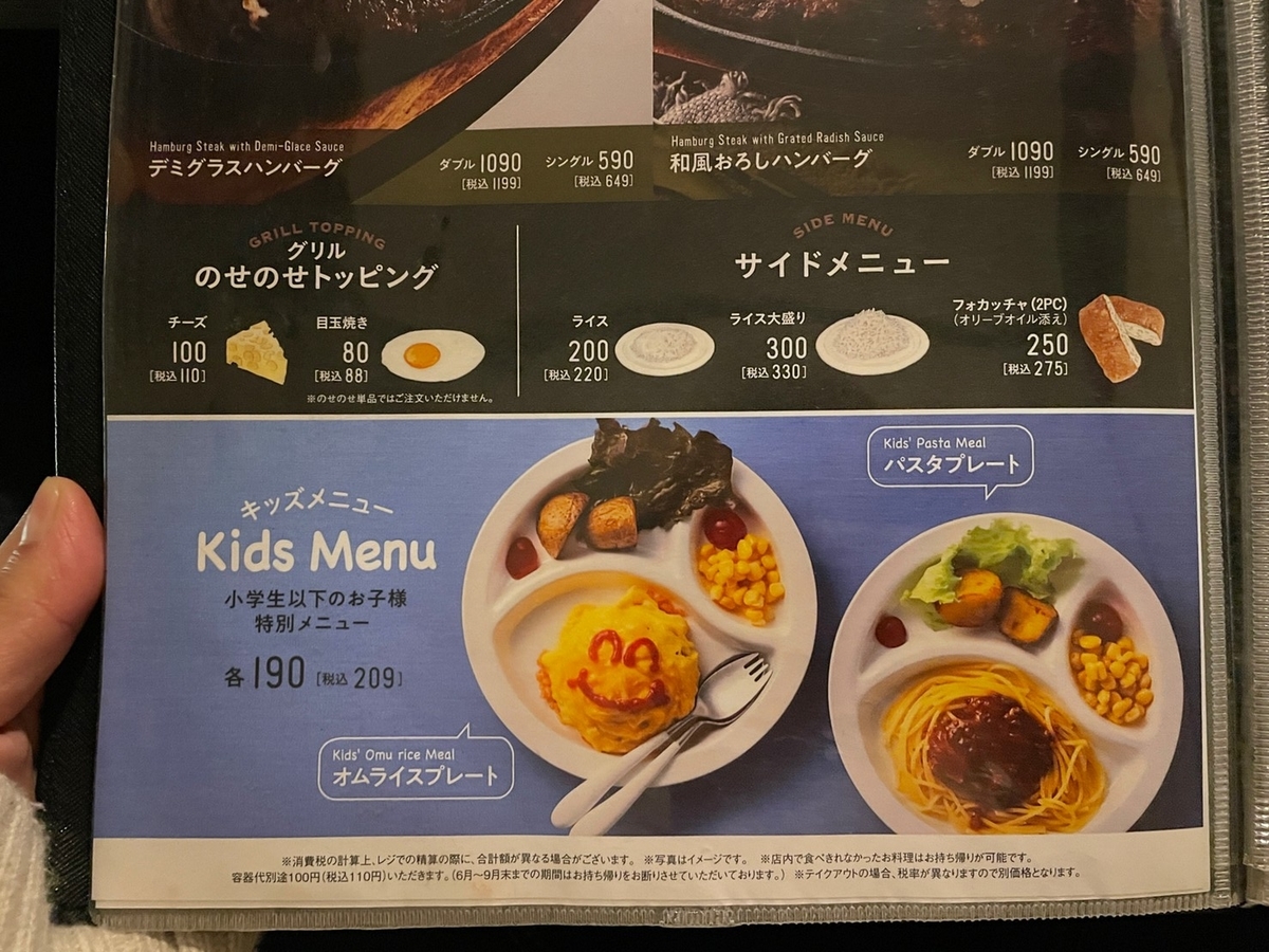 愛知県阿久比町の子連れでいける飲食店「ベビーフェイスプラネッツ」のキッズメニュー