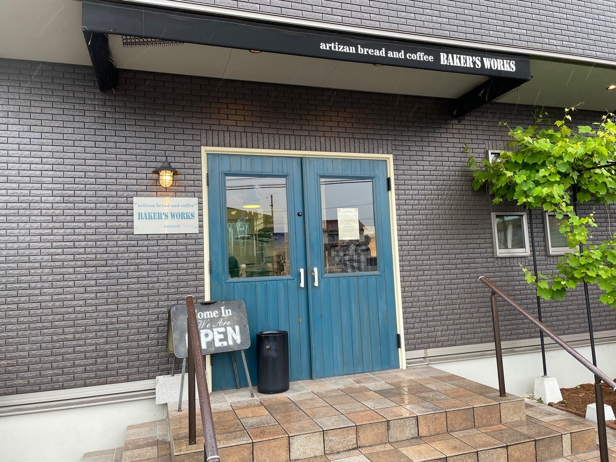 愛知県常滑市にあるコッペパンが人気のパン屋ベイカーズワークスの外観