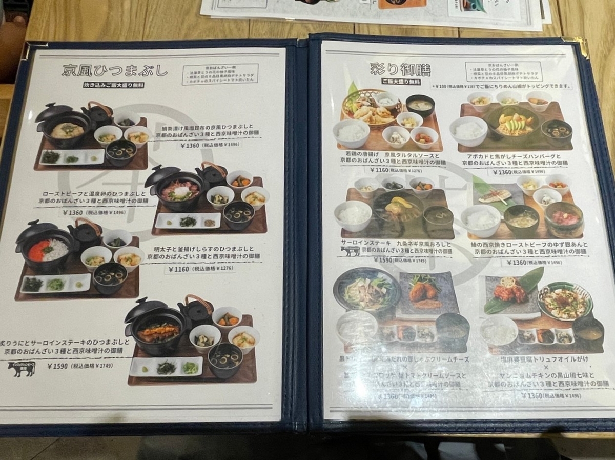 赤ちゃん・子ども連れでランチにいける愛知県常滑市のイオンモール常滑に入っている祇園茶寮のランチメニュー・京風ひつまぶしと彩り御膳