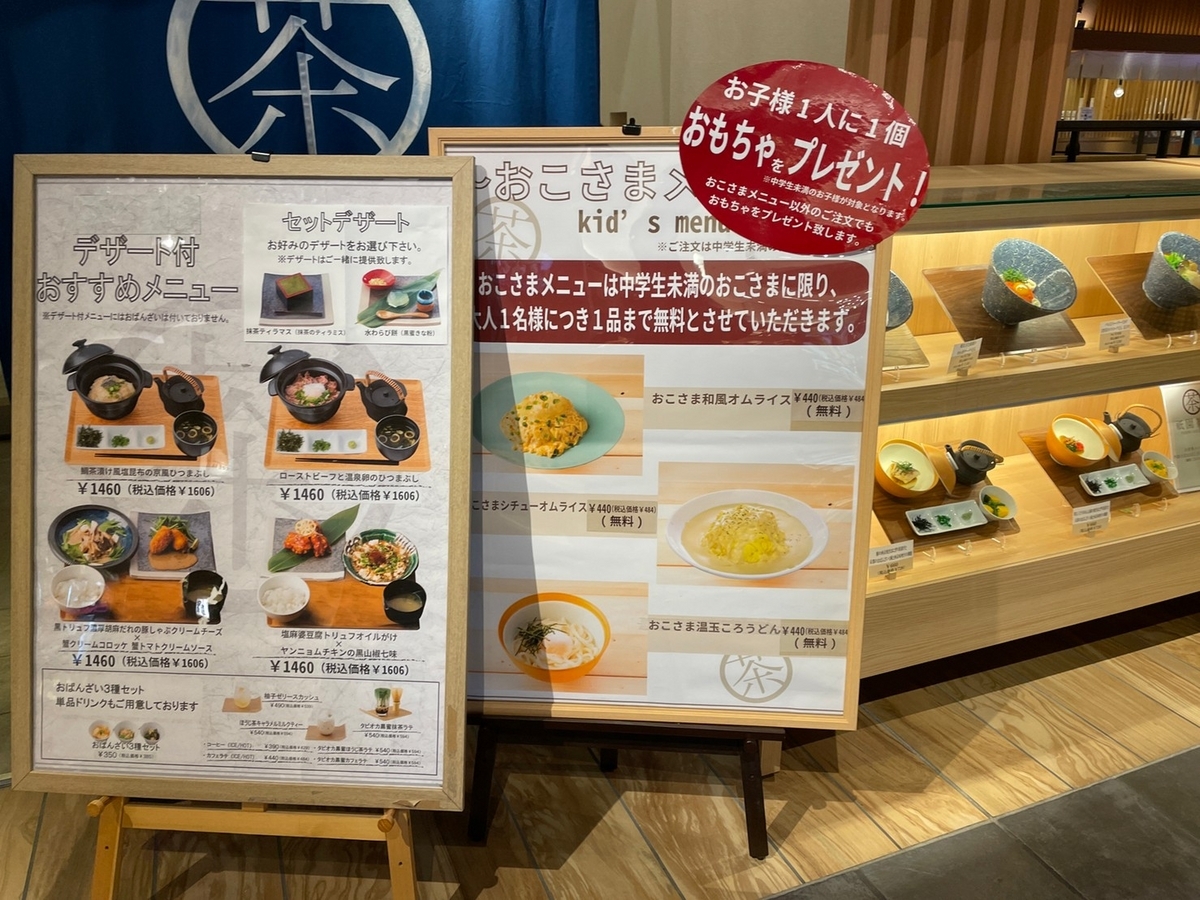 赤ちゃん・子ども連れでランチにいける愛知県常滑市のイオンモール常滑に入っている祇園茶寮のお子様メニューの案内板