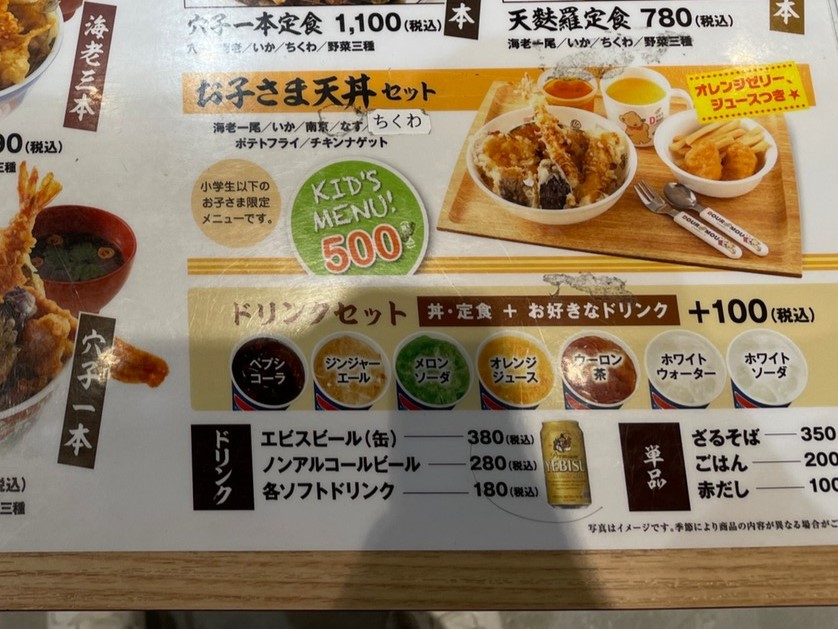愛知県常滑市のイオンモール常滑のフードコートに入っている天ぷら専門店「天麩羅えびのや」のお子様天丼セット