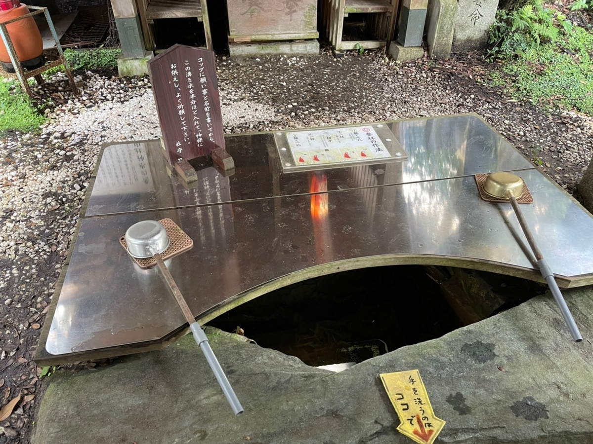 愛知県美浜町にある恋愛成就のパワースポット・恋の水神社の井戸
