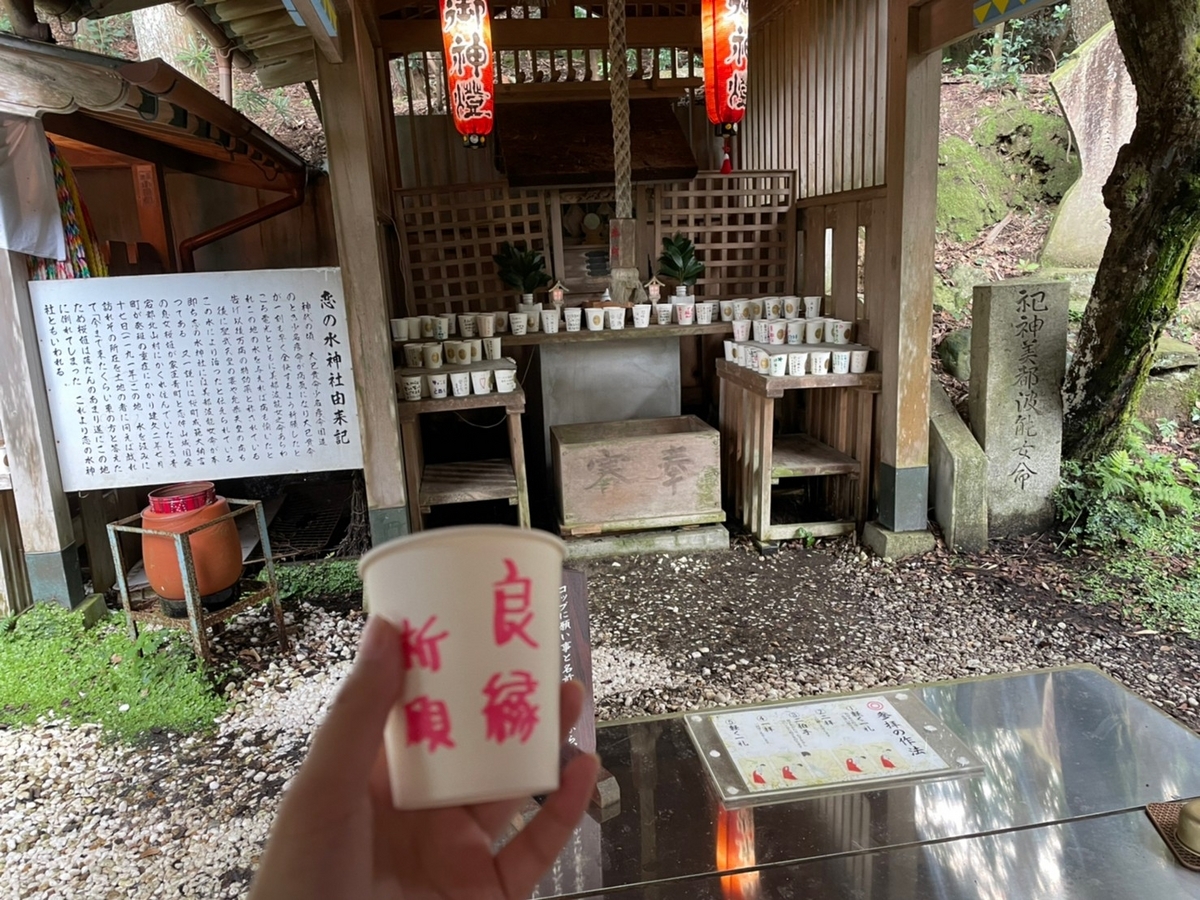 愛知県美浜町にある恋愛成就のパワースポット・恋の水神社の拝殿と参拝用コップ